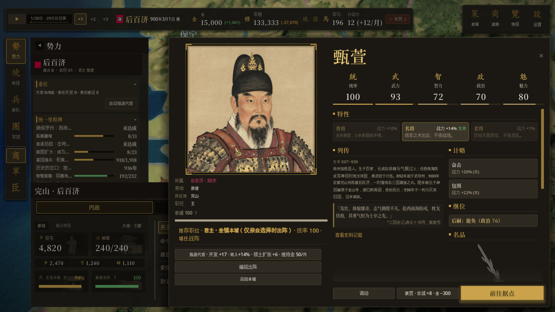 三韩争霸