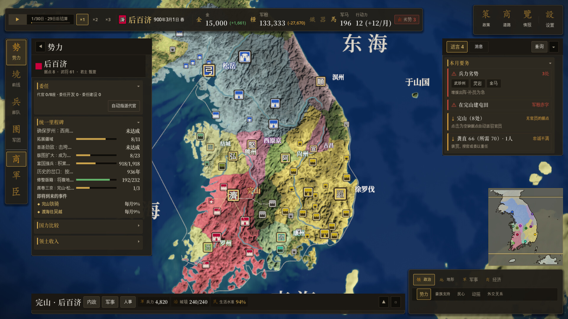 三韩争霸|Samhan: Where Korea Began|Build.26243752|官方中文|容量698M