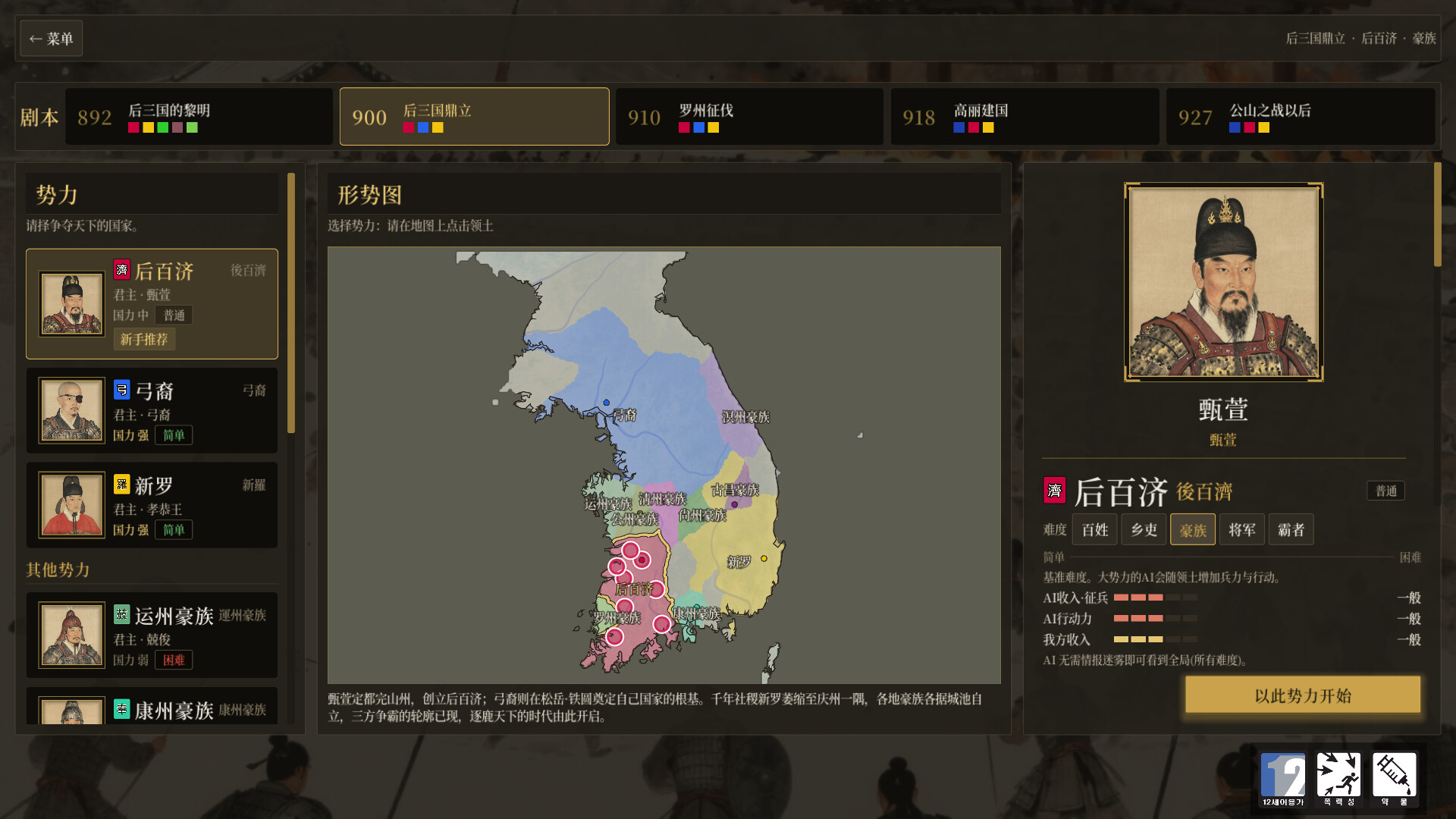 三韩争霸