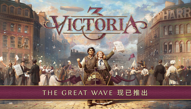 维多利亚3（Victoria 3）免安装中文版