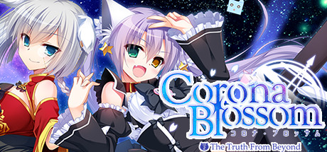 Corona Blossom-日冕之华- vol.2 自外而来的真相 DLC+全cg存档-秋风资源网