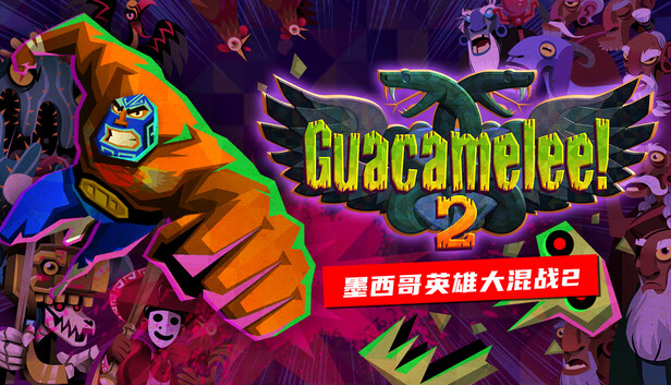 《墨西哥英雄大混战2/Guacamelee! 2》免安装中文版