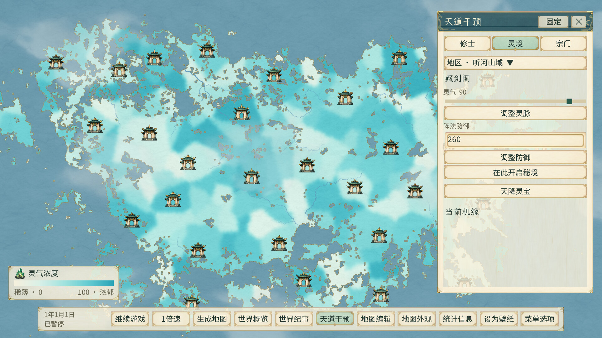 天道绘卷——修仙地图模拟器