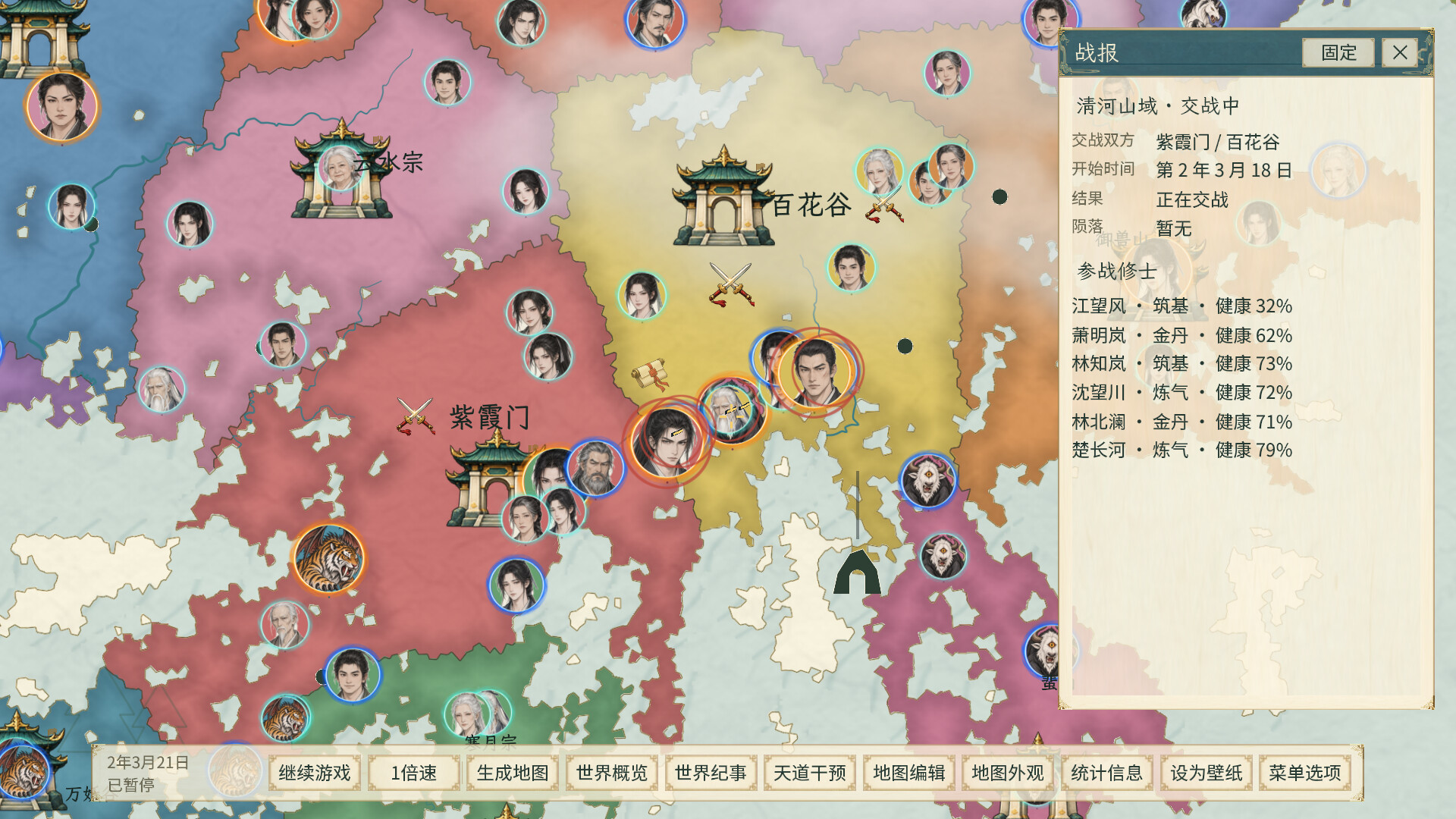 天道绘卷——修仙地图模拟器