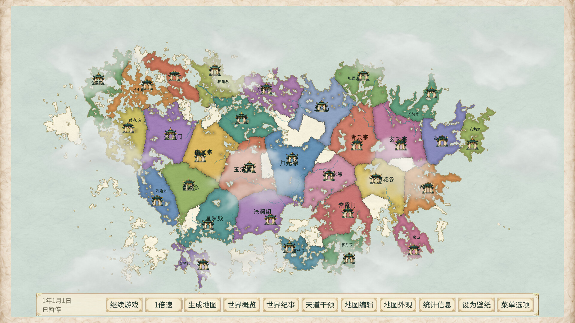 天道绘卷——修仙地图模拟器