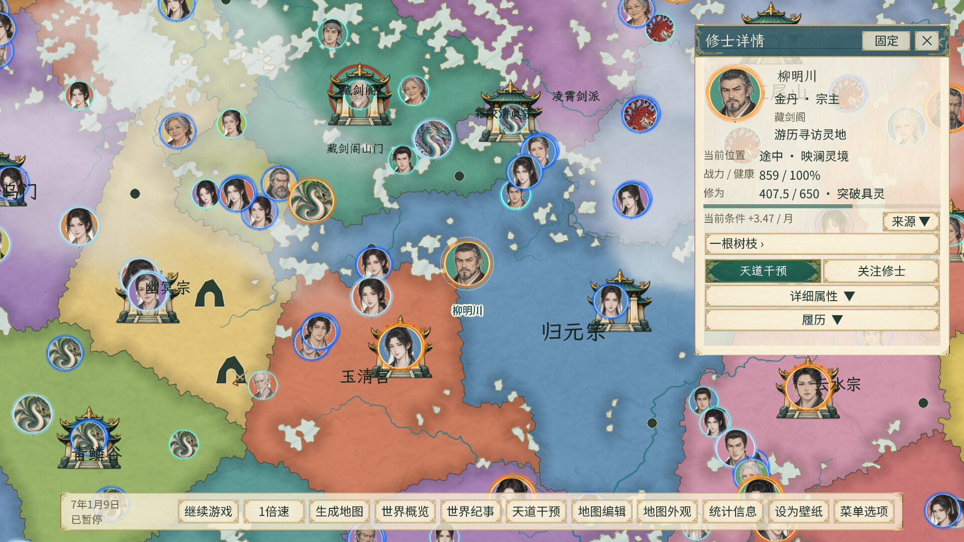 天道绘卷——修仙地图模拟器