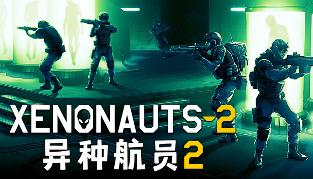 异种航员2（Xenonauts 2）免安装中文版