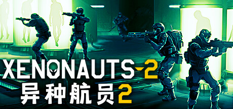 异种航员2 v4.24.0（Xenonauts 2）免安装中文版