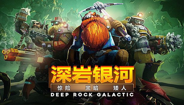 《深岩银河/Deep Rock Galactic》免安装中文版