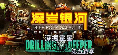 深岩银河|v1.39.108916.0|全DLC|官方中文|支持手柄|Deep Rock Galactic|容量3.37G插图1跳跳游戏网