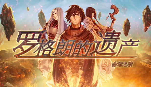 《罗格朗的遗产:命运之歌/LEGRAND LEGACY: Tale of the Fatebounds》免安装中文版