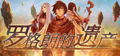 罗格朗的遗产：命运之歌/LEGRAND LEGACY Tale of the Fatebounds      v2.0.6+送修改器+满金币初始存档     免安装中文版-梨子乐游戏