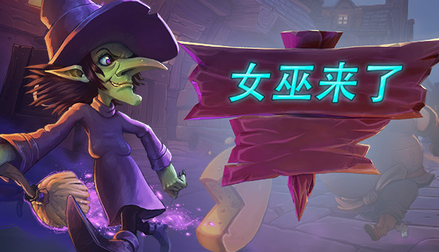 《女巫来了/Witch It》免安装中文版