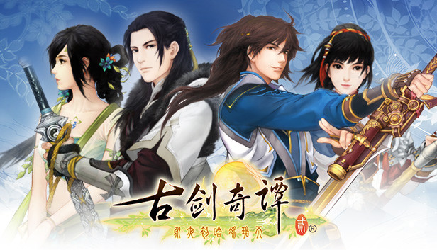 《古剑奇谭2/GuJian2》免安装中文版