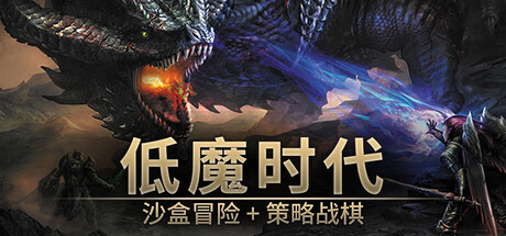 低魔时代/Low Magic Age-秋风资源网