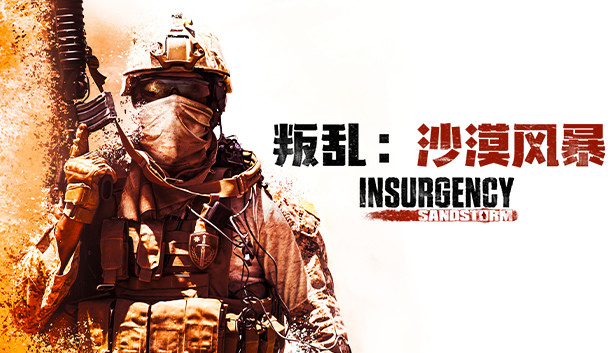 叛乱:沙漠风暴(Insurgency: Sandstorm)免安装中文版