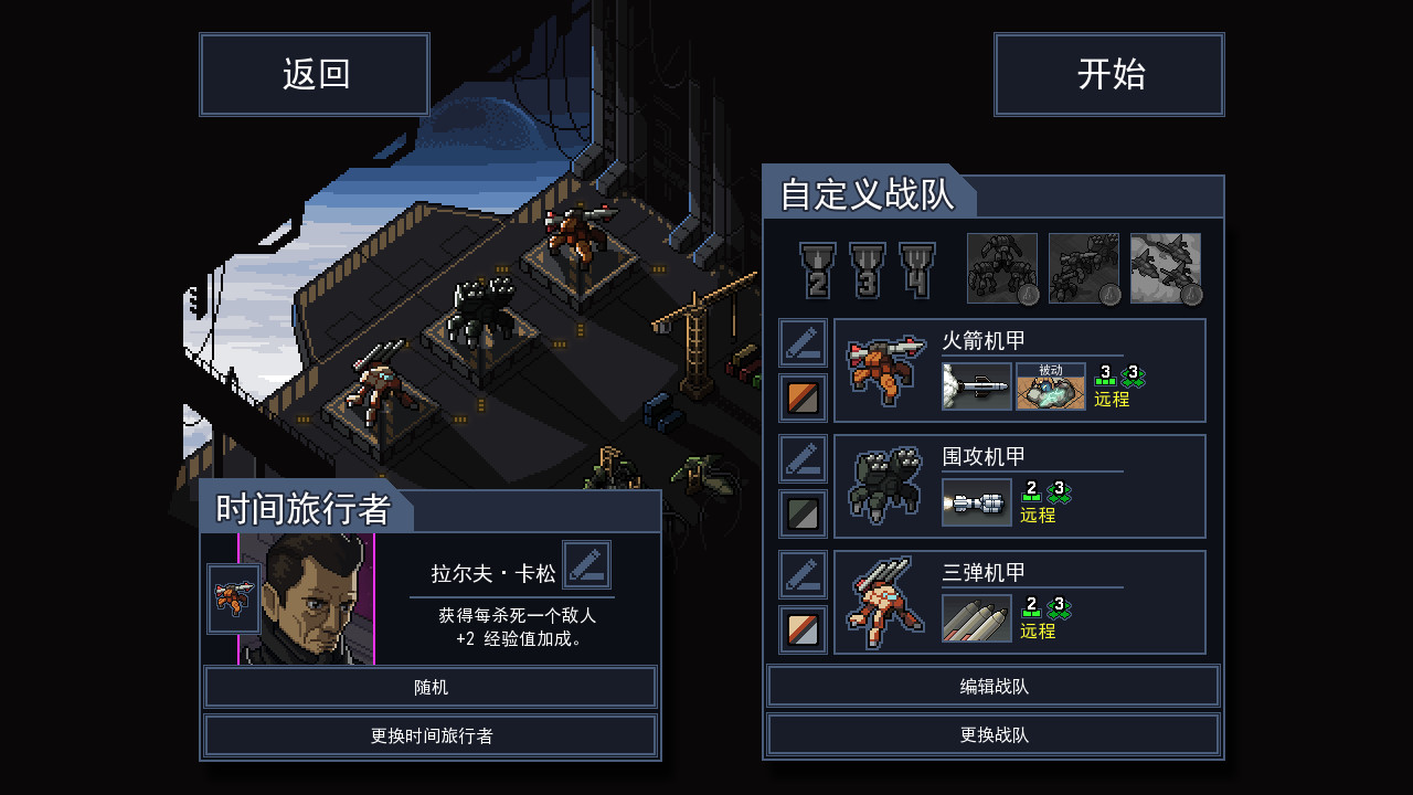《陷阵之志/Into the Breach》v1.2.88|容量543MB|官方简体中文绿色版插图2-小白游戏网 《陷阵之志/Into the Breach》v1.2.88|容量543MB|官方简体中文绿色版插图2-小白游戏网