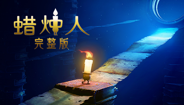 【Switch】蜡烛人 v1.0.2（Candleman）NSP|中文