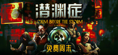 潜渊症/Barotrauma v1.8.8.1|动作冒险|容量1.6GB|免安装绿色中文版|支持键盘.鼠标-小辉娱乐网