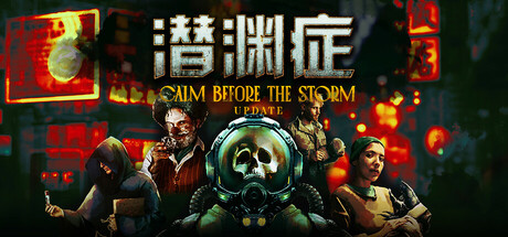 潜渊症/Barotrauma/支持网络联机-秋风资源网