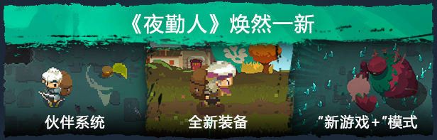 图片[2]-夜勤人/Moonlighter v1.15.8|动作冒险|1.2GB|中文-蝶影二次元