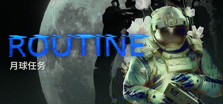 月球任务/ROUTINE v1.9.0.0|恐怖冒险|容量10GB|免安装绿色中文版-马克游戏