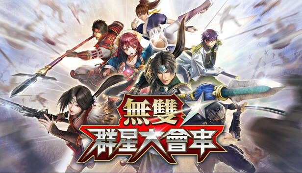 《无双全明星/Musou Stars》免安装中文版