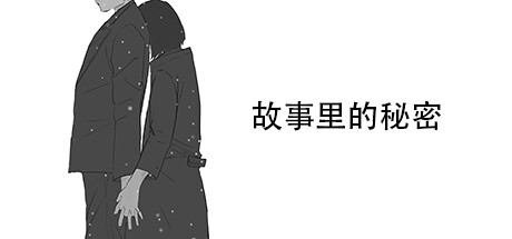 Secret in Story