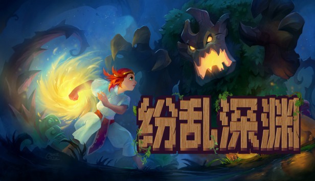 《纷乱深渊/目标深渊/深结/Tangledeep》免安装中文版