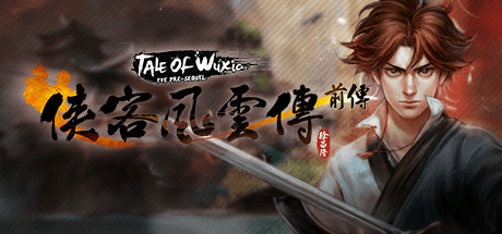 侠客风云传前传 -