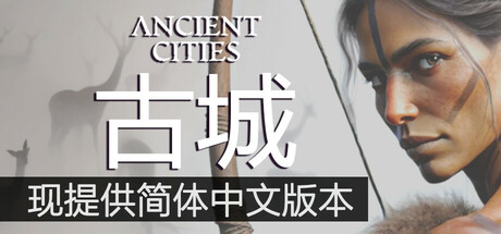 古城 Build 17174012（Ancient Cities）-CTZZ游戏库