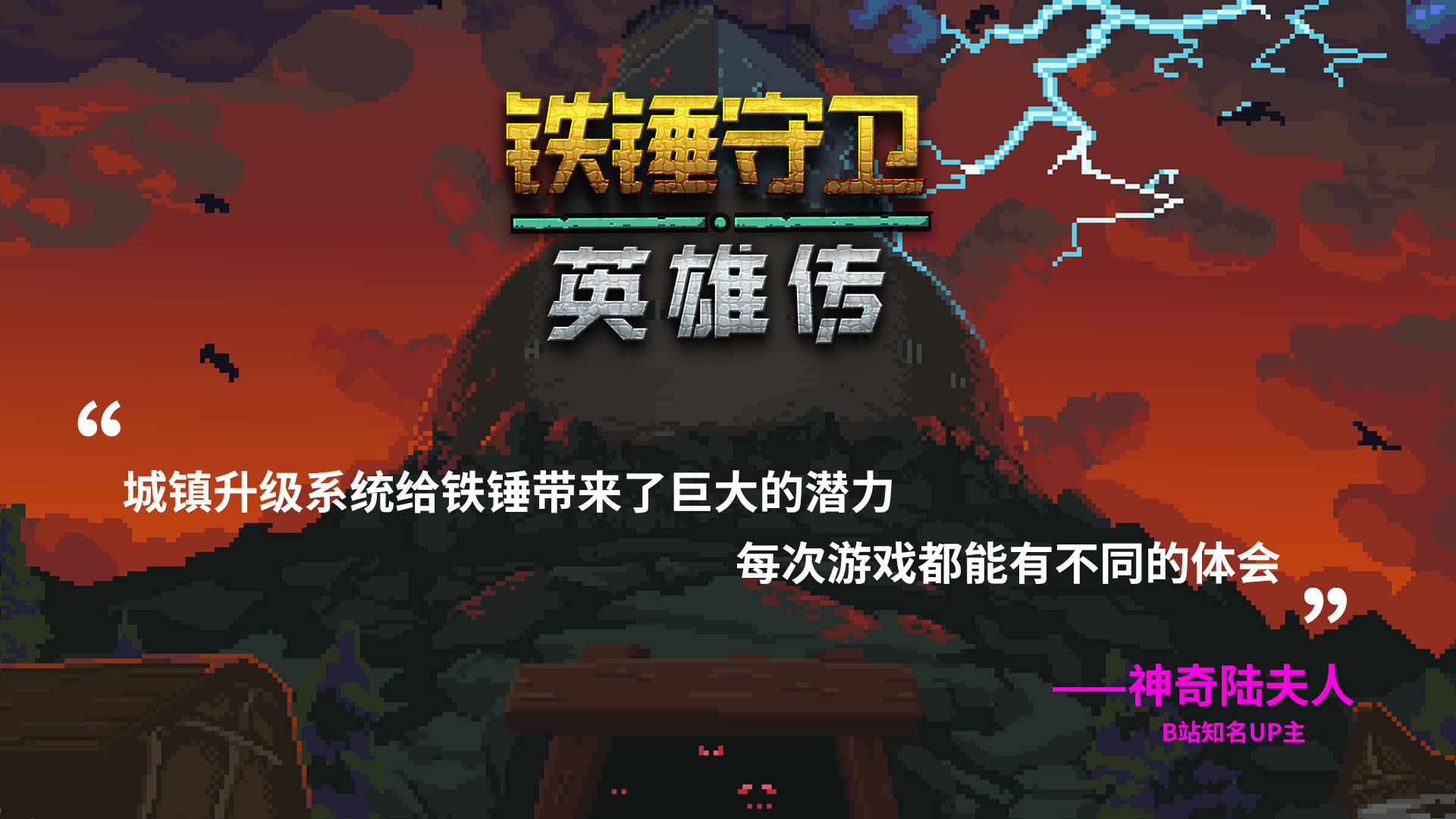 铁锤守卫:周年纪念版 官方中文 v11938386 支持手柄 解压即玩-CCAK.CC