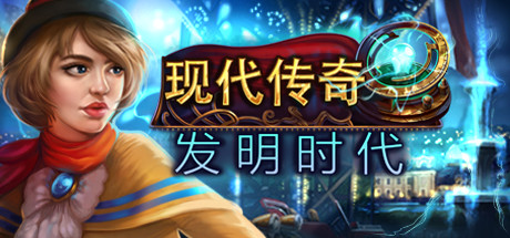 Modern Tales: Age of Invention