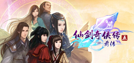 《仙剑奇侠传五前传/Sword and Fairy 5 Prequel》免安装中文版