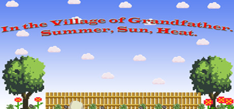 夏日炎炎的祖父村