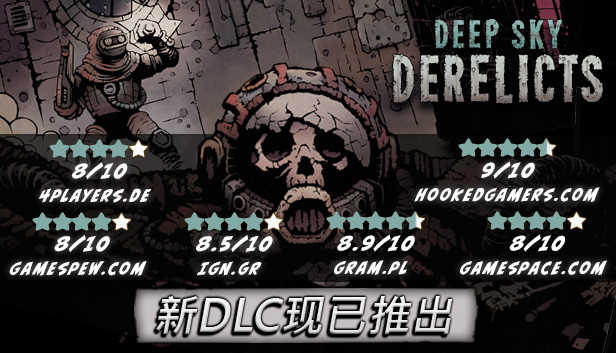 深空遗物|全DLC|2G大小|官方中文|支持手柄|Deep Sky Derelicts