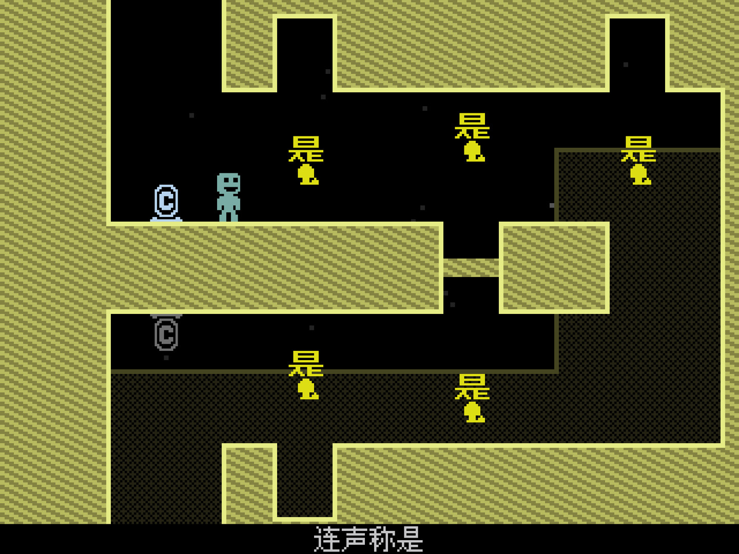弹弹跳跳闪避人 (VVVVVV)
