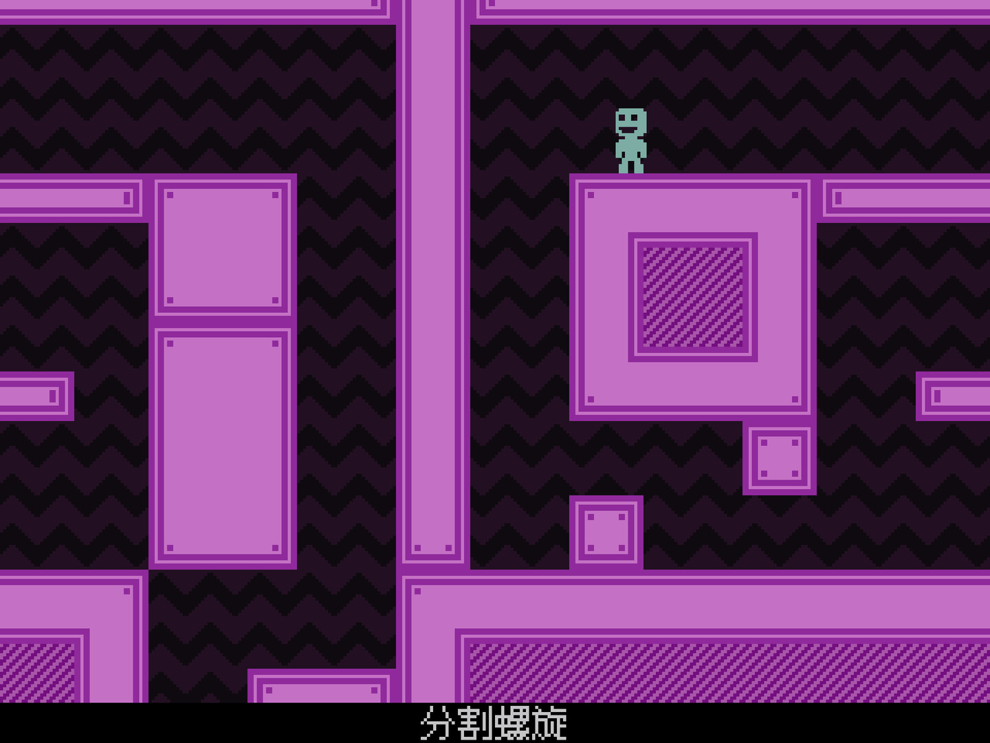 弹弹跳跳闪避人 (VVVVVV)