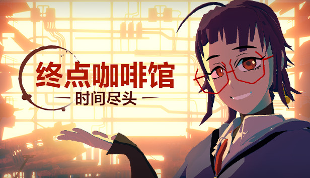 《终点咖啡馆/Necrobarista》免安装中文版