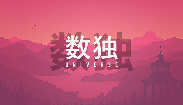 《数独宇宙/Sudoku Universe》免安装中文版