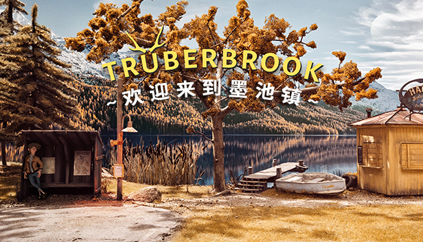 《墨池镇/Truberbrook》免安装中文版
