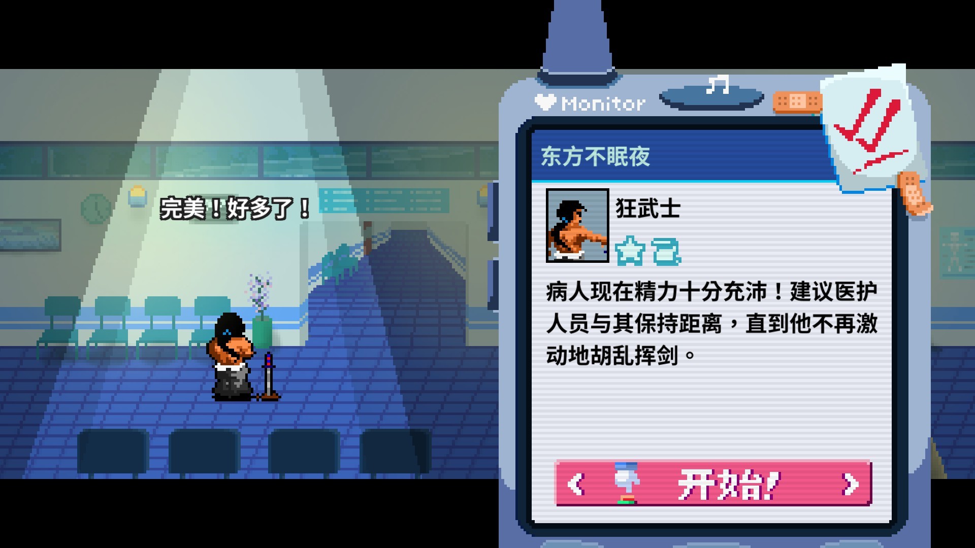 节奏医生 (Rhythm Doctor)