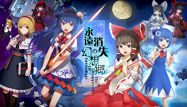 《永远消失的幻想乡/The Disappearing of Gensokyo》免安装中文版