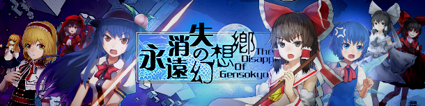 图片[1]-永远消失的幻想乡/The Disappearing of Gensokyo-秋风资源网
