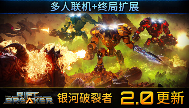 《银河破裂者/The Riftbreaker》免安装中文版