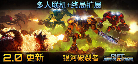银河破裂者/The Riftbreaker-XHYGAME-单机游戏资源网