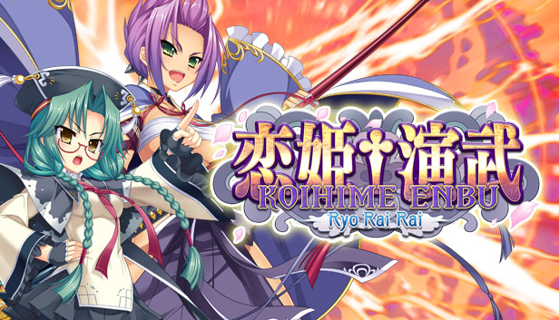 《恋姬演武：辽来来/Koihime Enbu Ryo Rai Rai》免安装中文版