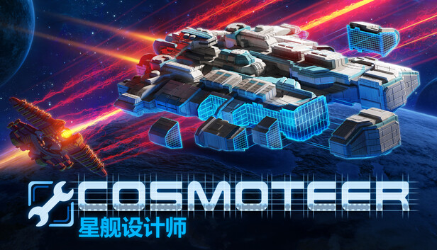 《Cosmoteer: 星舰设计师/Cosmoteer: Starship Architect & Commander/联机版》免安装中文版