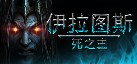 Y48 伊拉图斯:死之主 Iratus: Lord of the Dead|3.8GB|官方简体中文.国语发音|