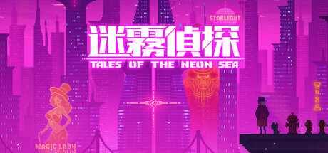 迷雾侦探 Tales of the Neon Sea Build.17709479 官方中文【400M】插图 video